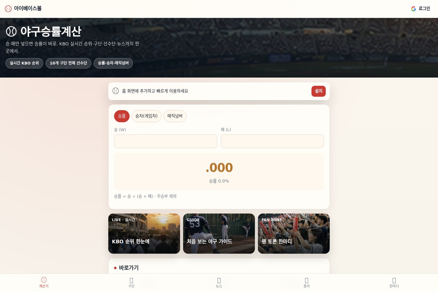 아이베이스볼 계산기