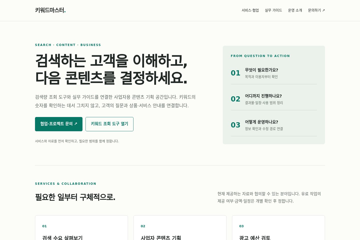 키워드마스터