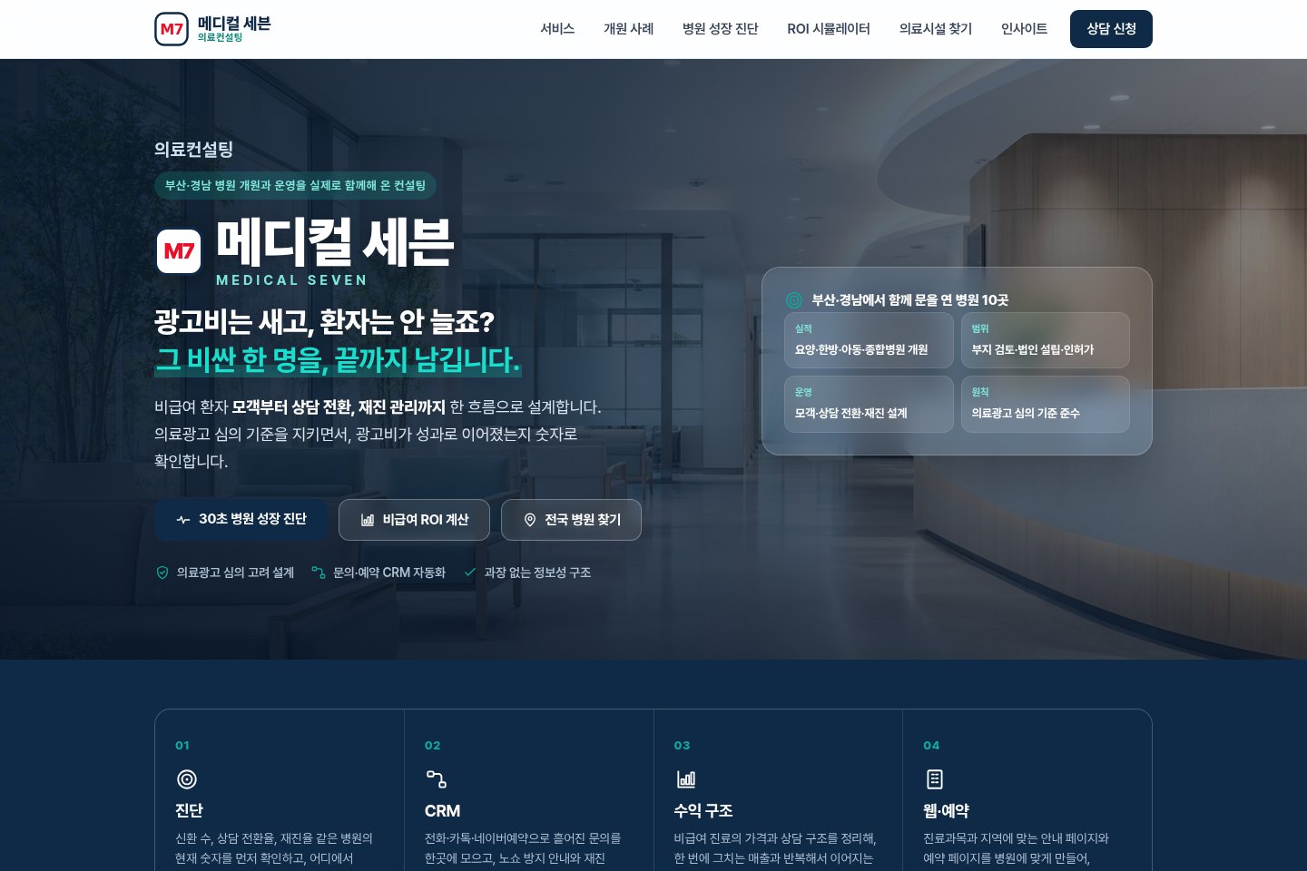 M7 의료컨설팅